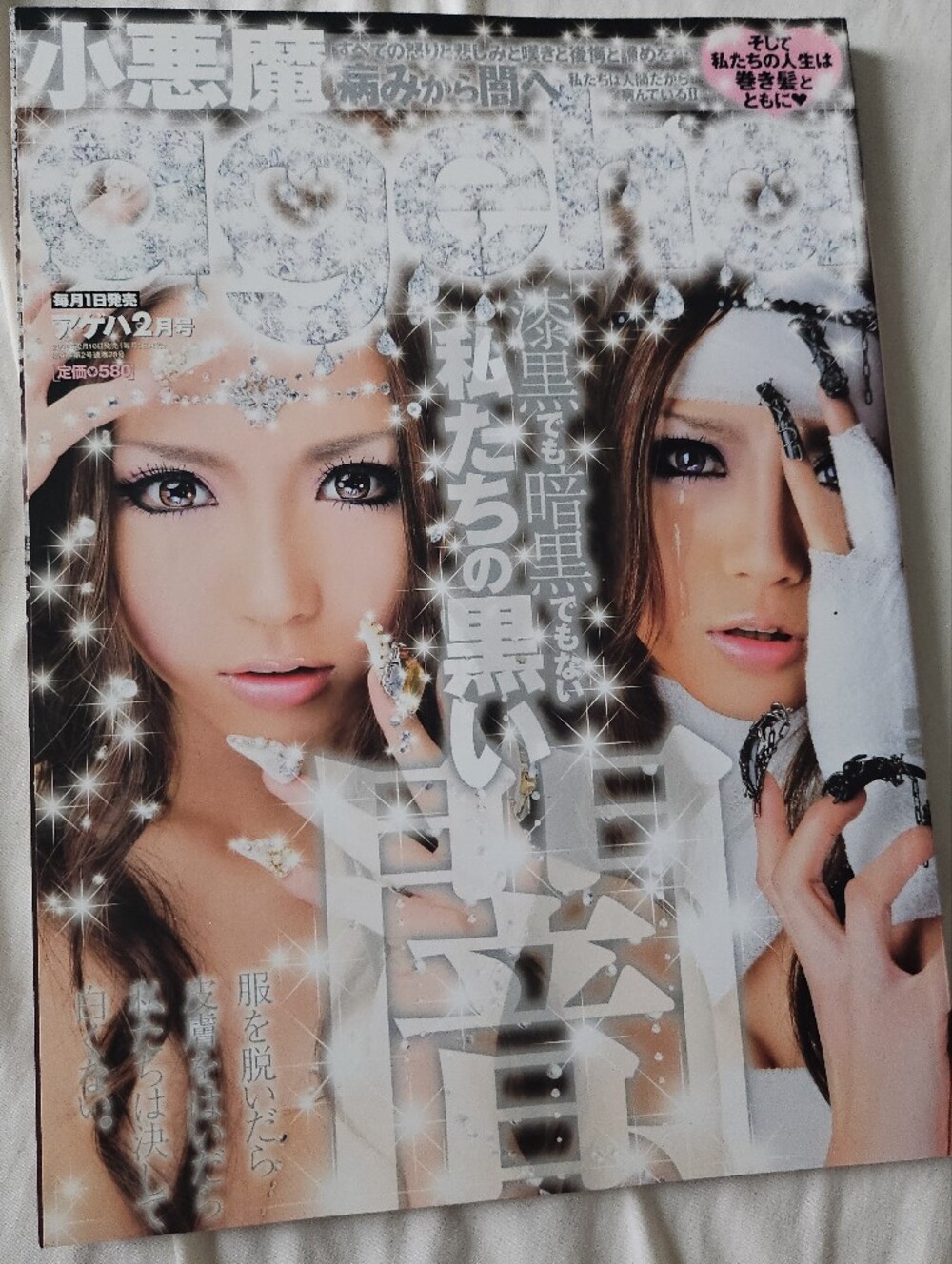 Ageha 2009 February Gyaru Japanese Fashion Magazine